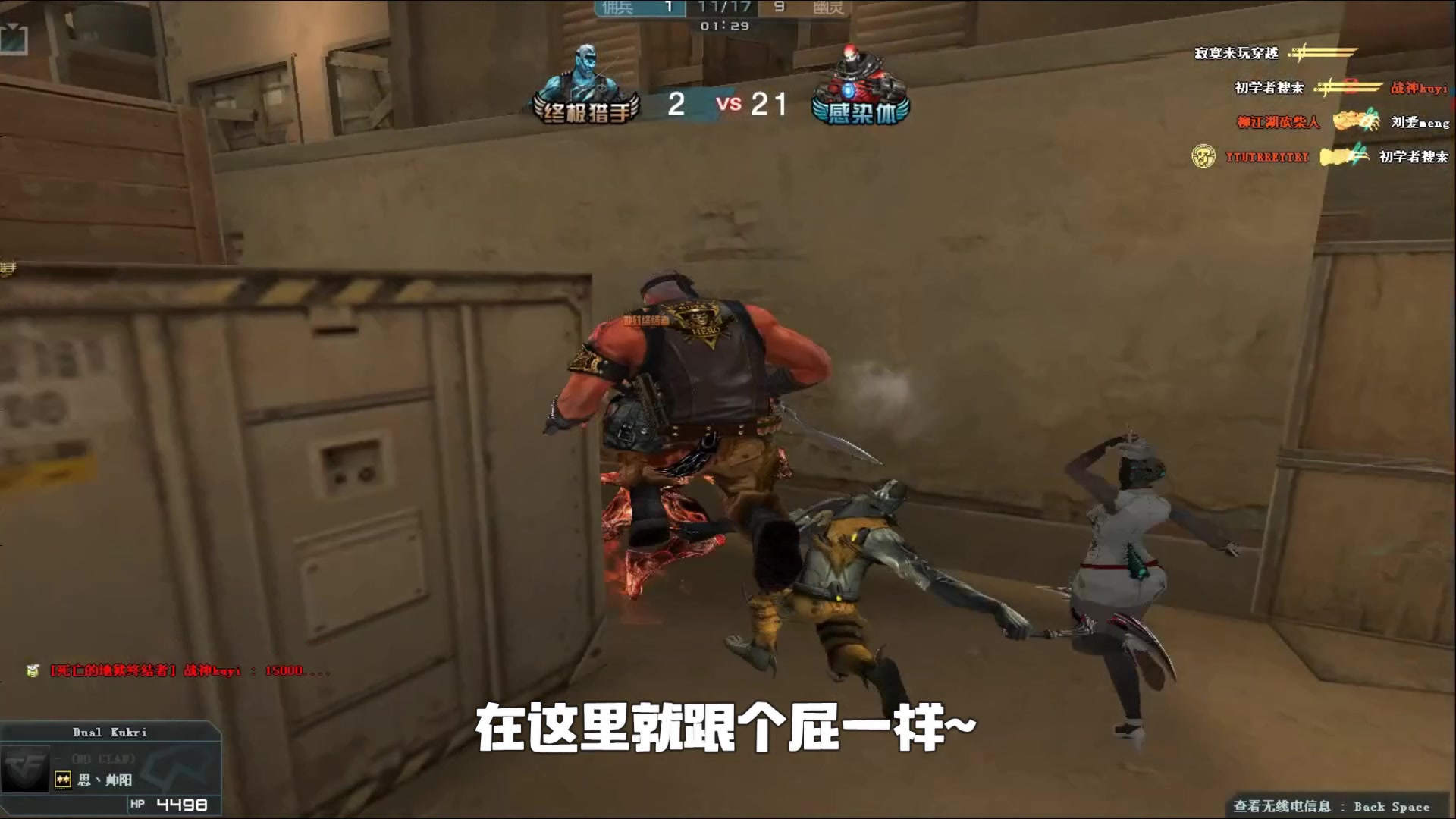 快节奏对抗